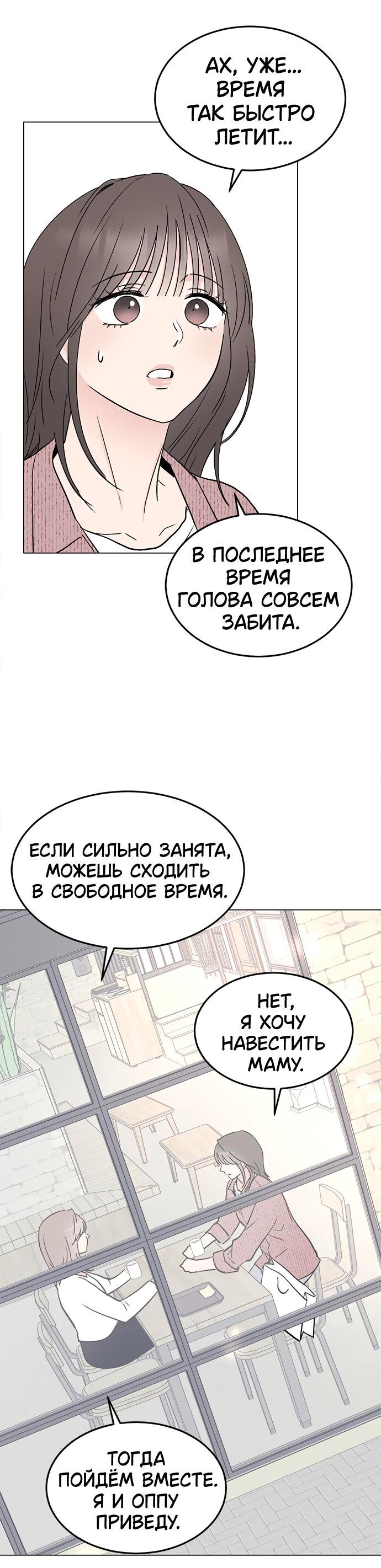Манга Любовь, как это делается? - Глава 26 Страница 24