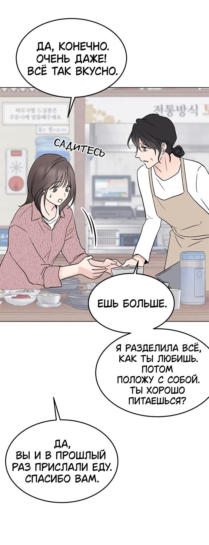 Манга Любовь, как это делается? - Глава 26 Страница 58