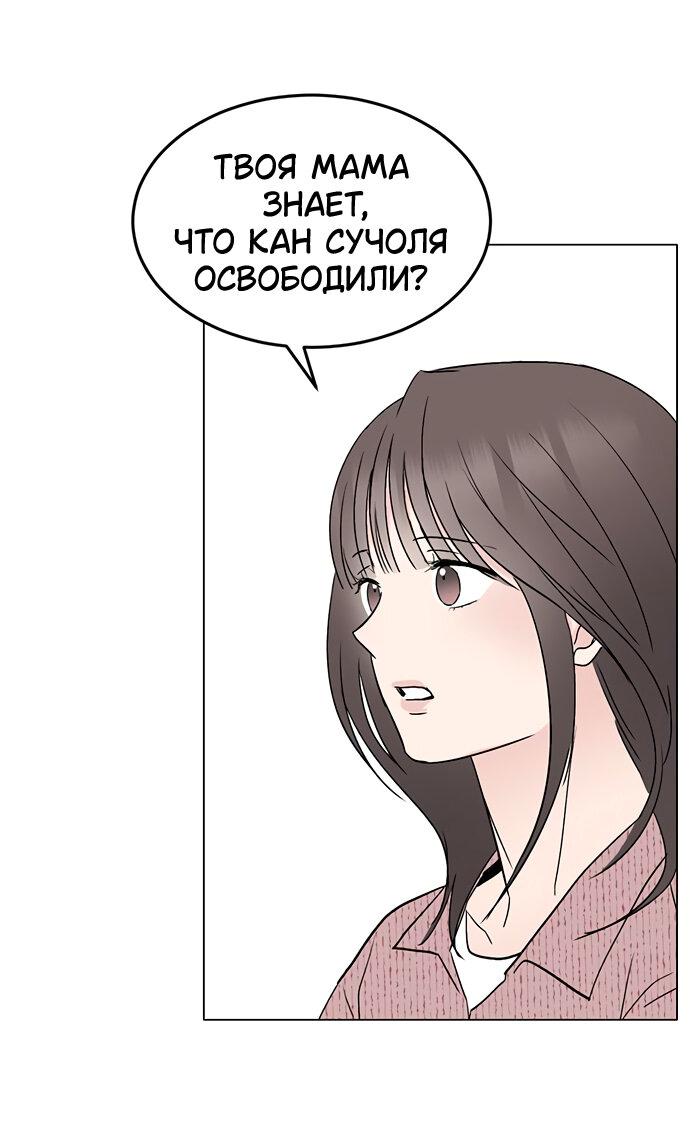 Манга Любовь, как это делается? - Глава 26 Страница 53