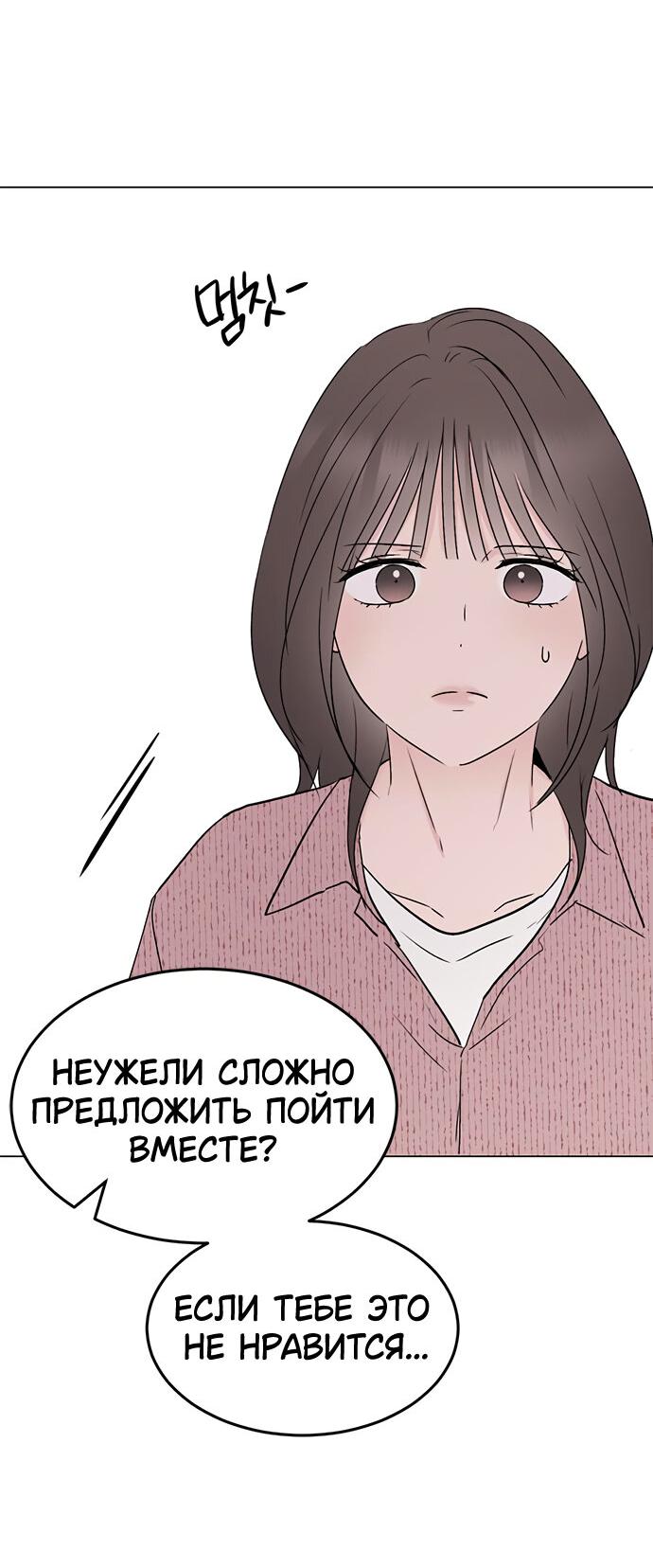 Манга Любовь, как это делается? - Глава 26 Страница 50