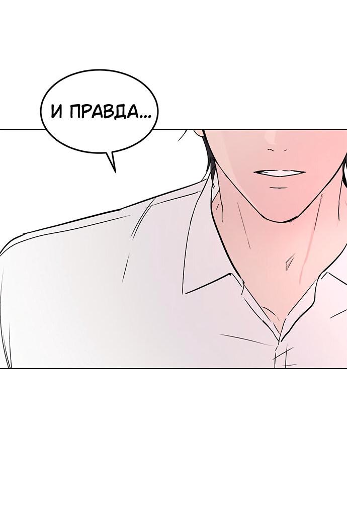Манга Любовь, как это делается? - Глава 26 Страница 68