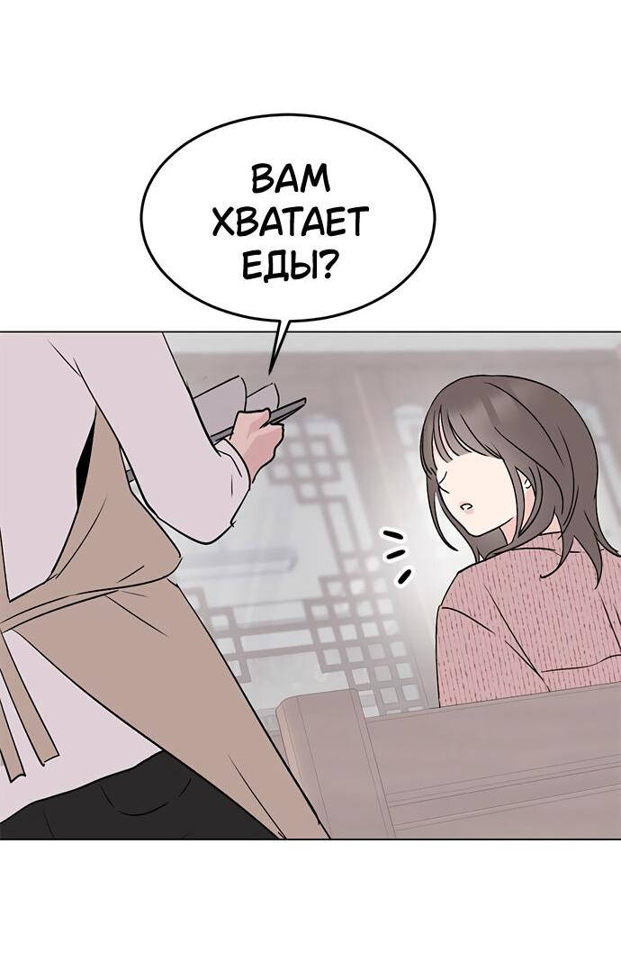 Манга Любовь, как это делается? - Глава 26 Страница 57