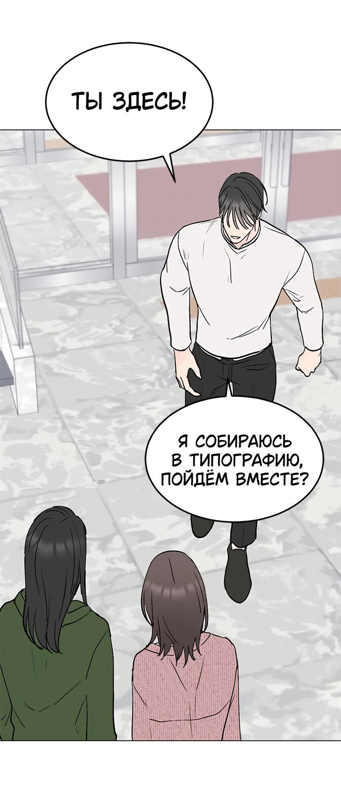Манга Любовь, как это делается? - Глава 25 Страница 51