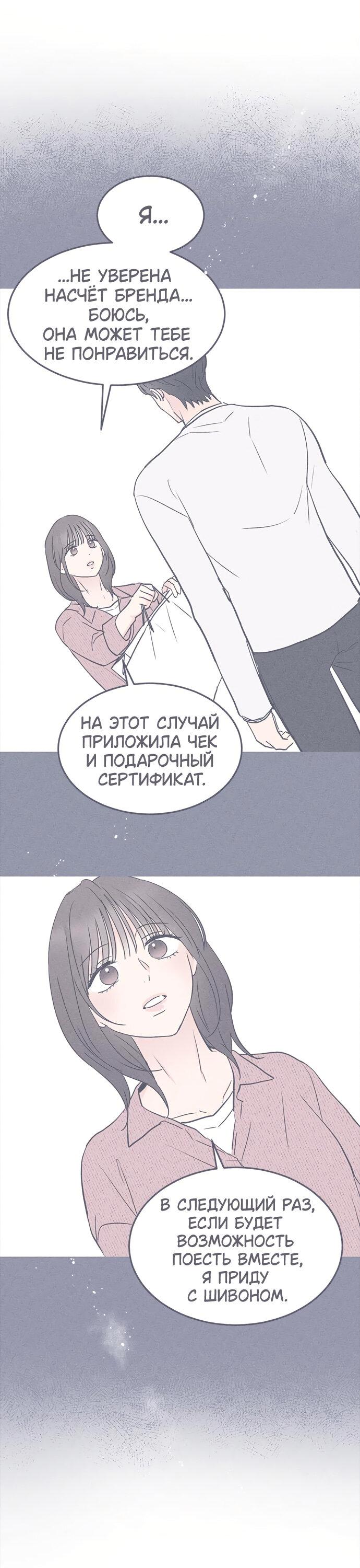 Манга Любовь, как это делается? - Глава 25 Страница 67