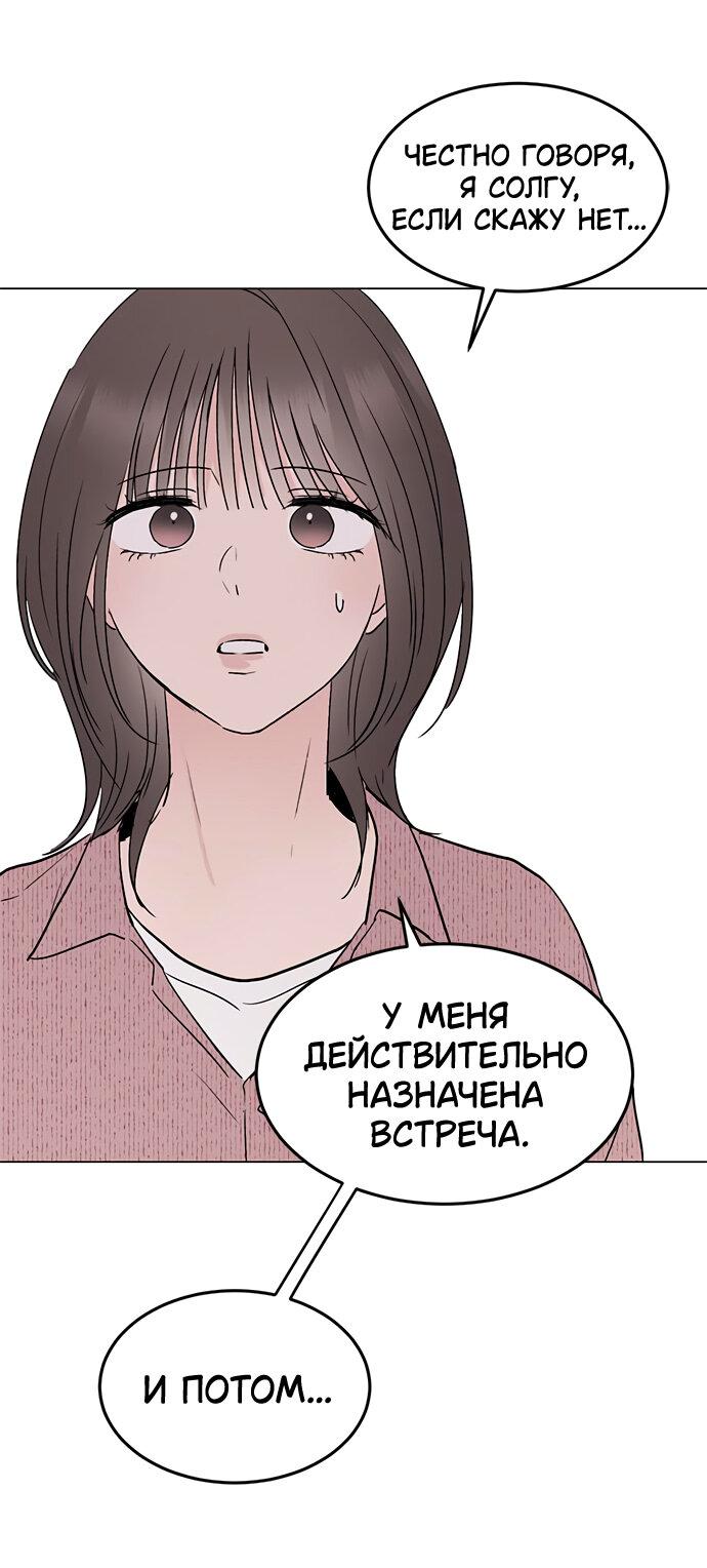 Манга Любовь, как это делается? - Глава 25 Страница 62