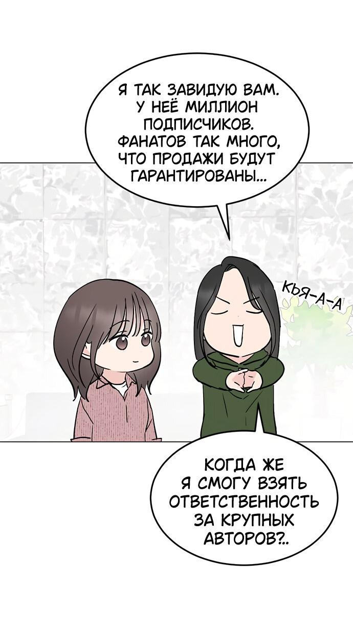 Манга Любовь, как это делается? - Глава 25 Страница 48