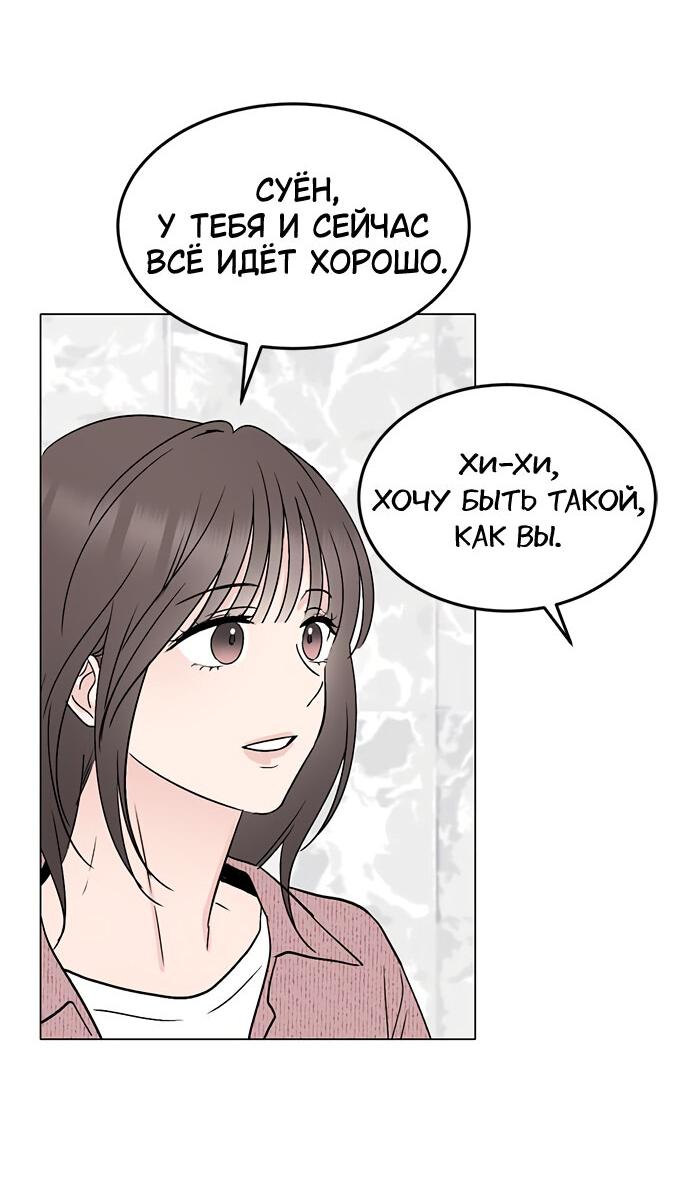 Манга Любовь, как это делается? - Глава 25 Страница 49
