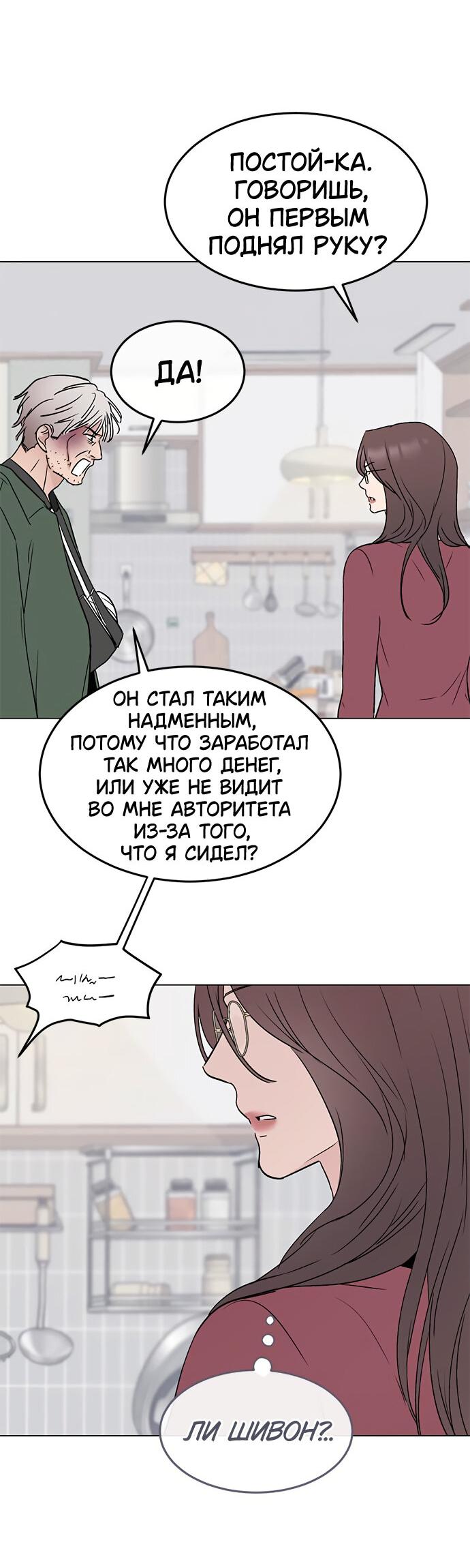 Манга Любовь, как это делается? - Глава 25 Страница 38
