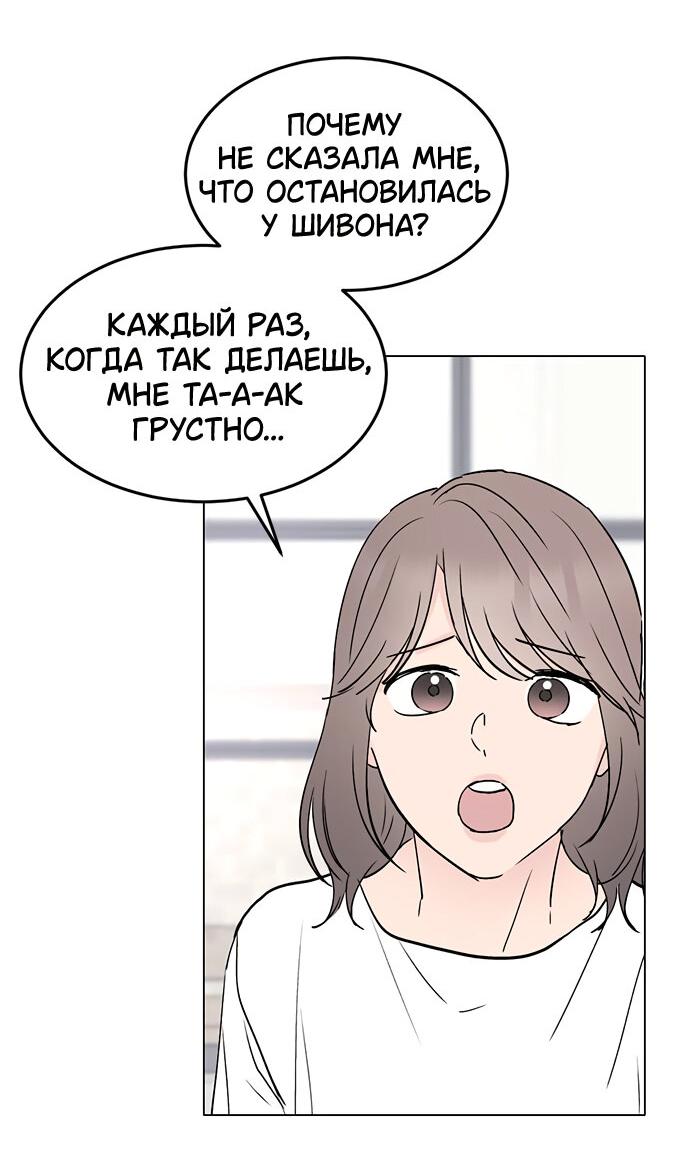 Манга Любовь, как это делается? - Глава 25 Страница 73