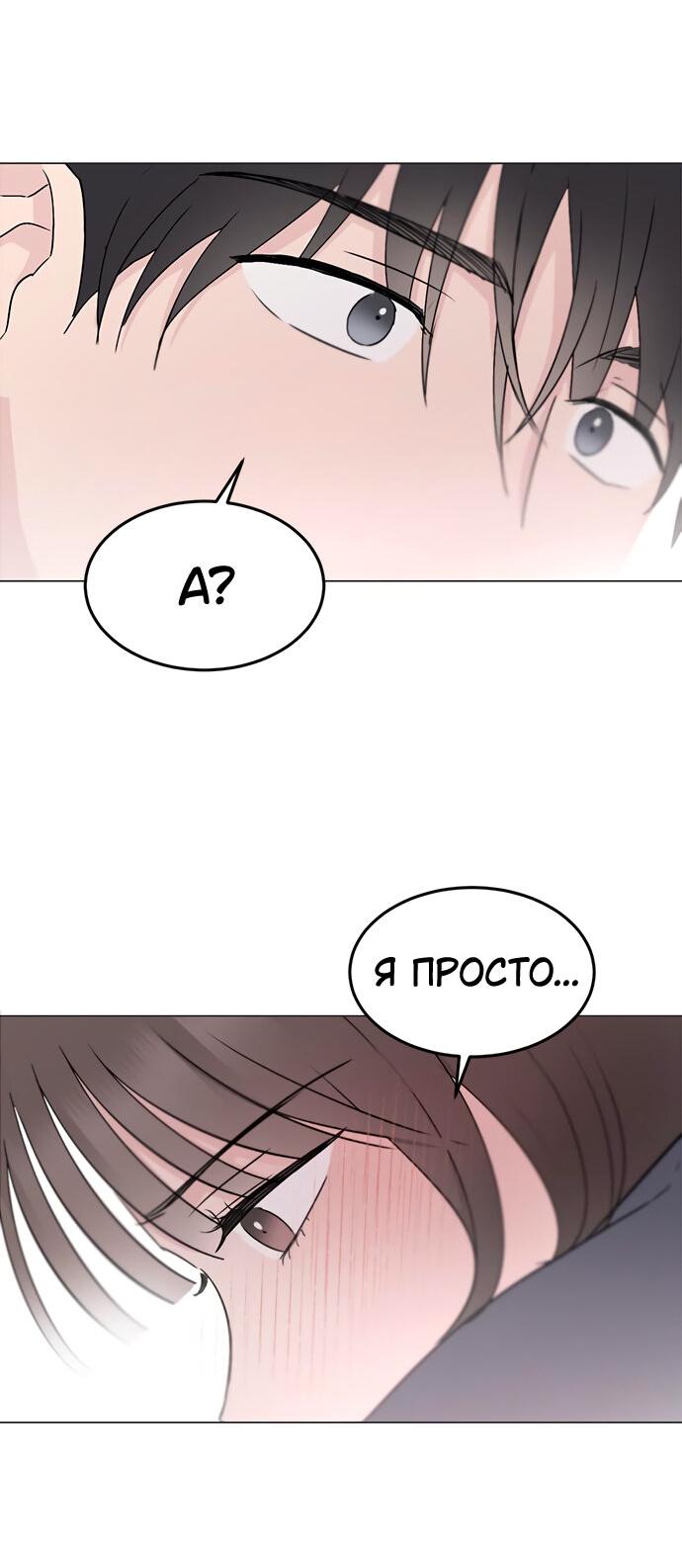 Манга Любовь, как это делается? - Глава 24 Страница 28