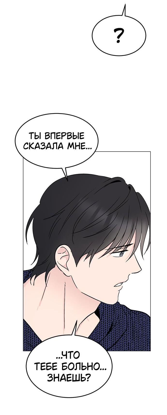 Манга Любовь, как это делается? - Глава 24 Страница 21