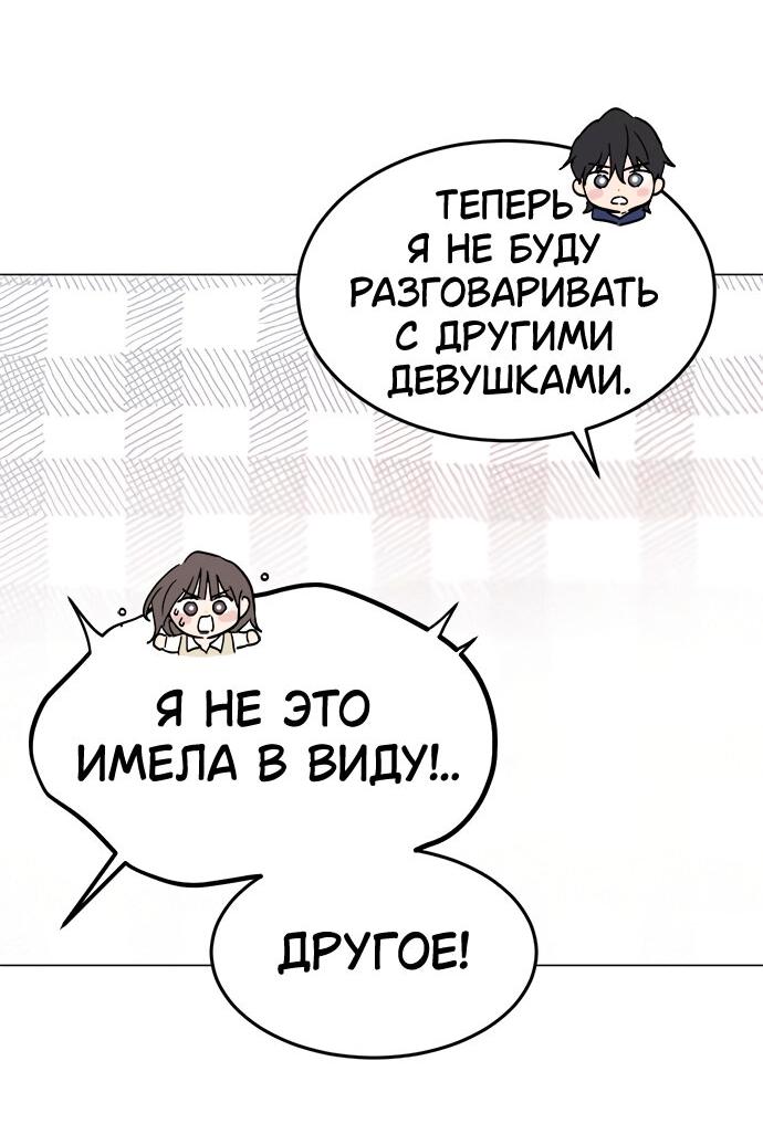 Манга Любовь, как это делается? - Глава 24 Страница 49