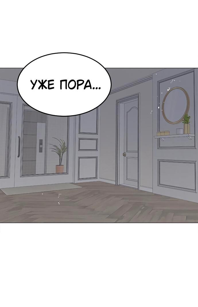 Манга Любовь, как это делается? - Глава 24 Страница 79