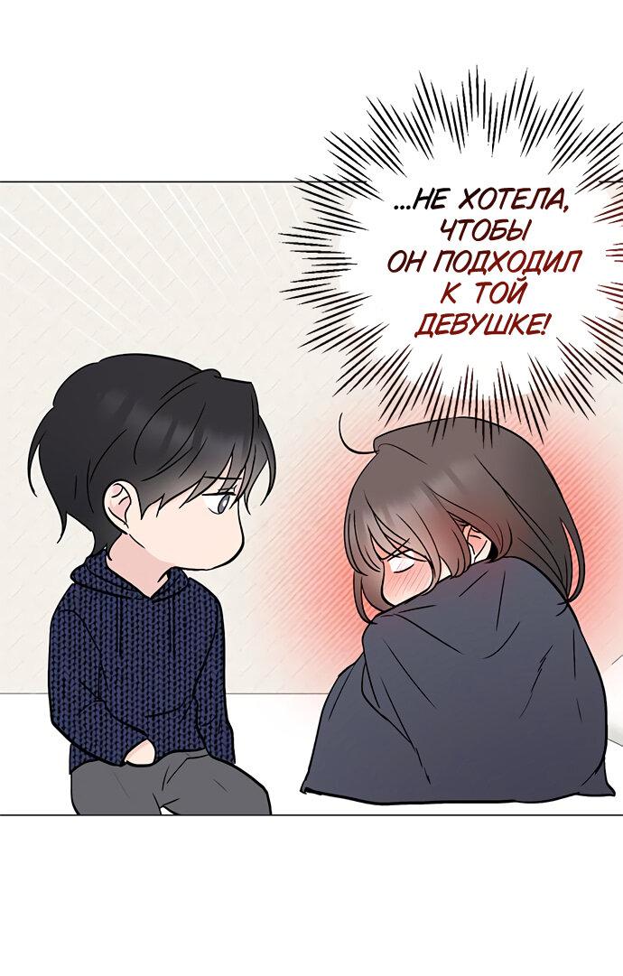 Манга Любовь, как это делается? - Глава 24 Страница 19