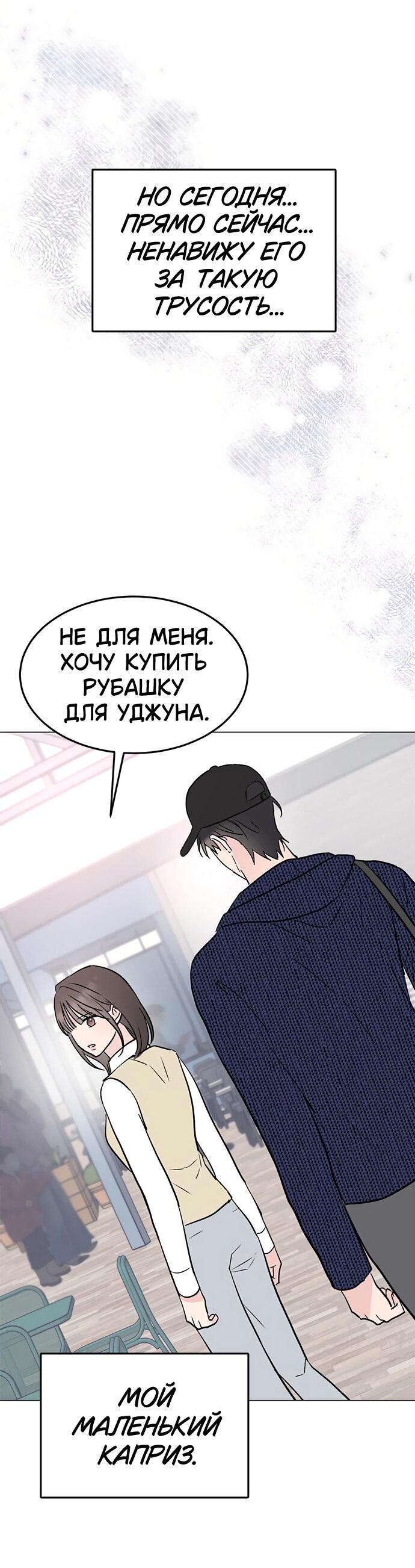 Манга Любовь, как это делается? - Глава 23 Страница 23