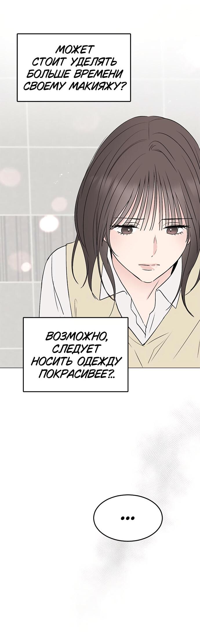 Манга Любовь, как это делается? - Глава 23 Страница 66