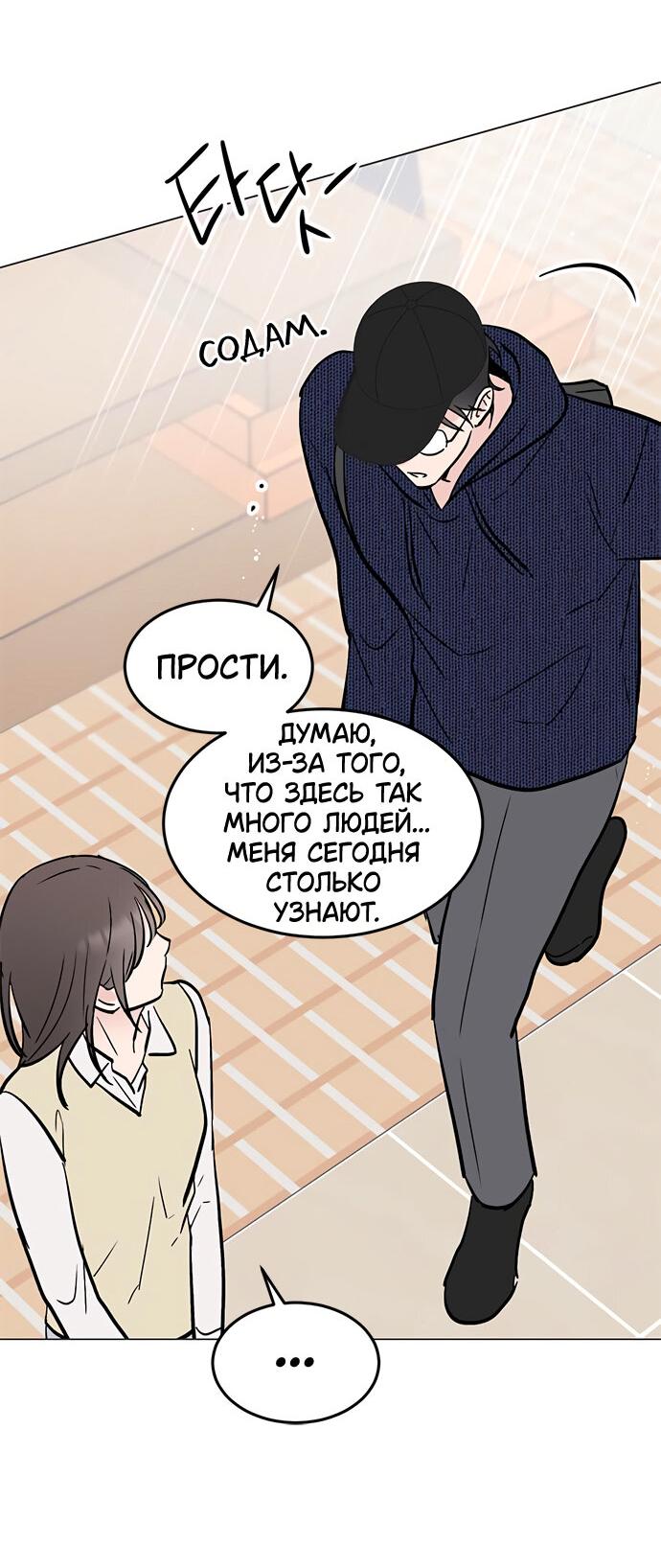 Манга Любовь, как это делается? - Глава 23 Страница 36