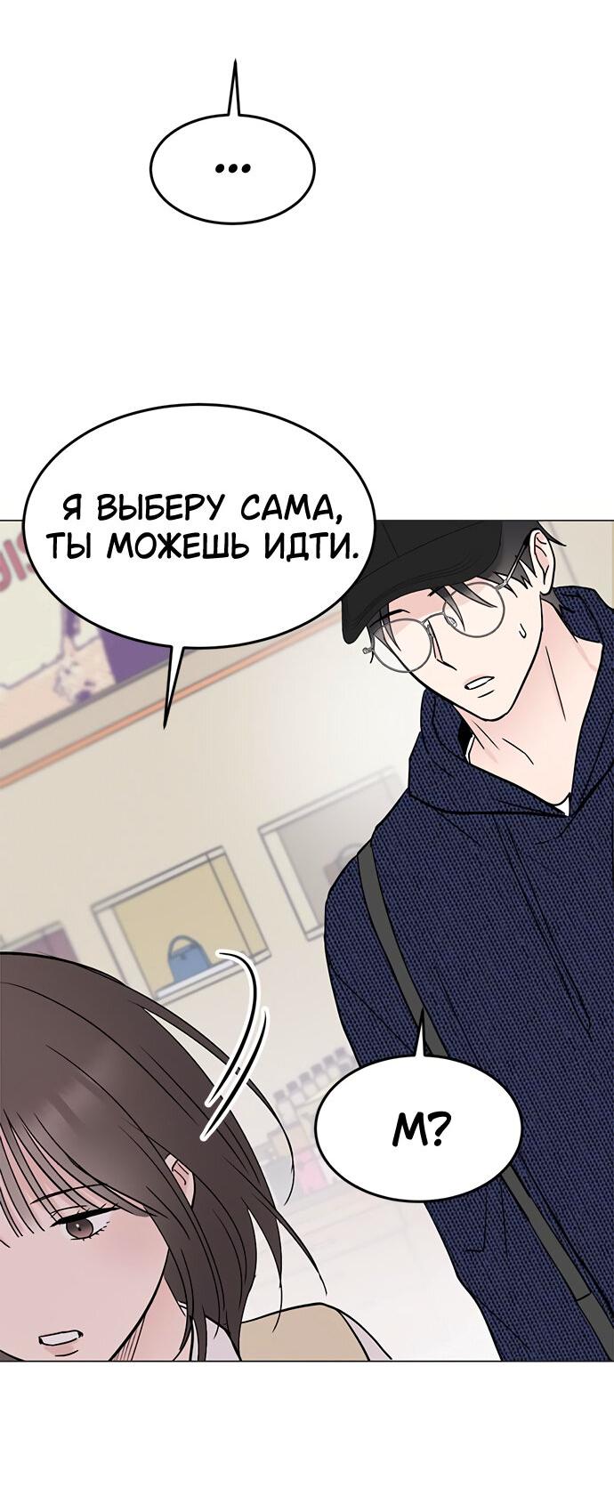 Манга Любовь, как это делается? - Глава 23 Страница 38