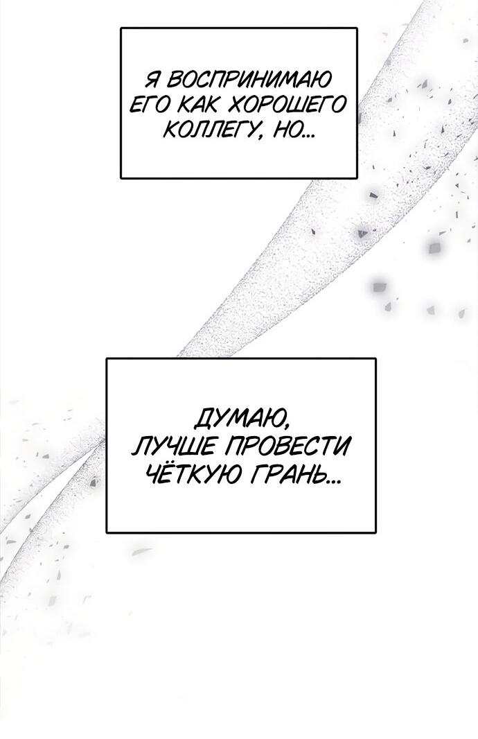 Манга Любовь, как это делается? - Глава 22 Страница 44