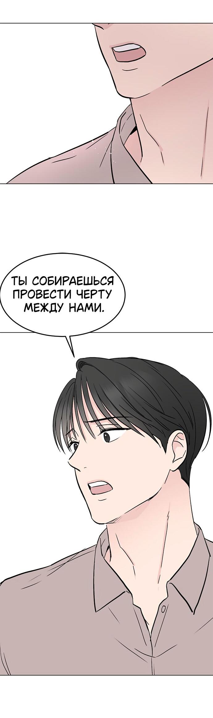 Манга Любовь, как это делается? - Глава 22 Страница 54