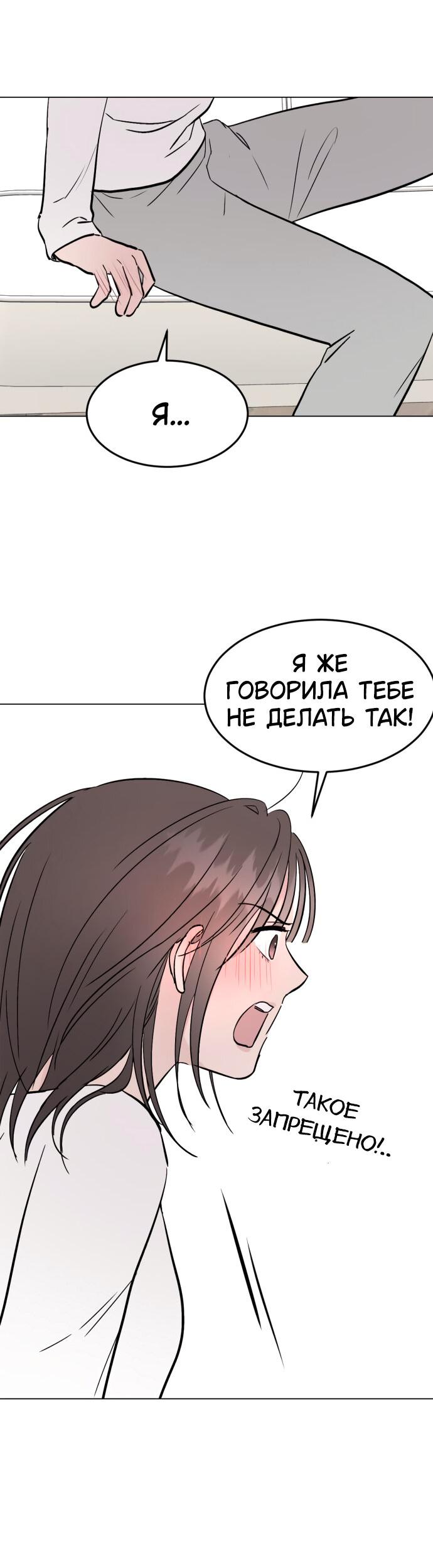 Манга Любовь, как это делается? - Глава 22 Страница 6