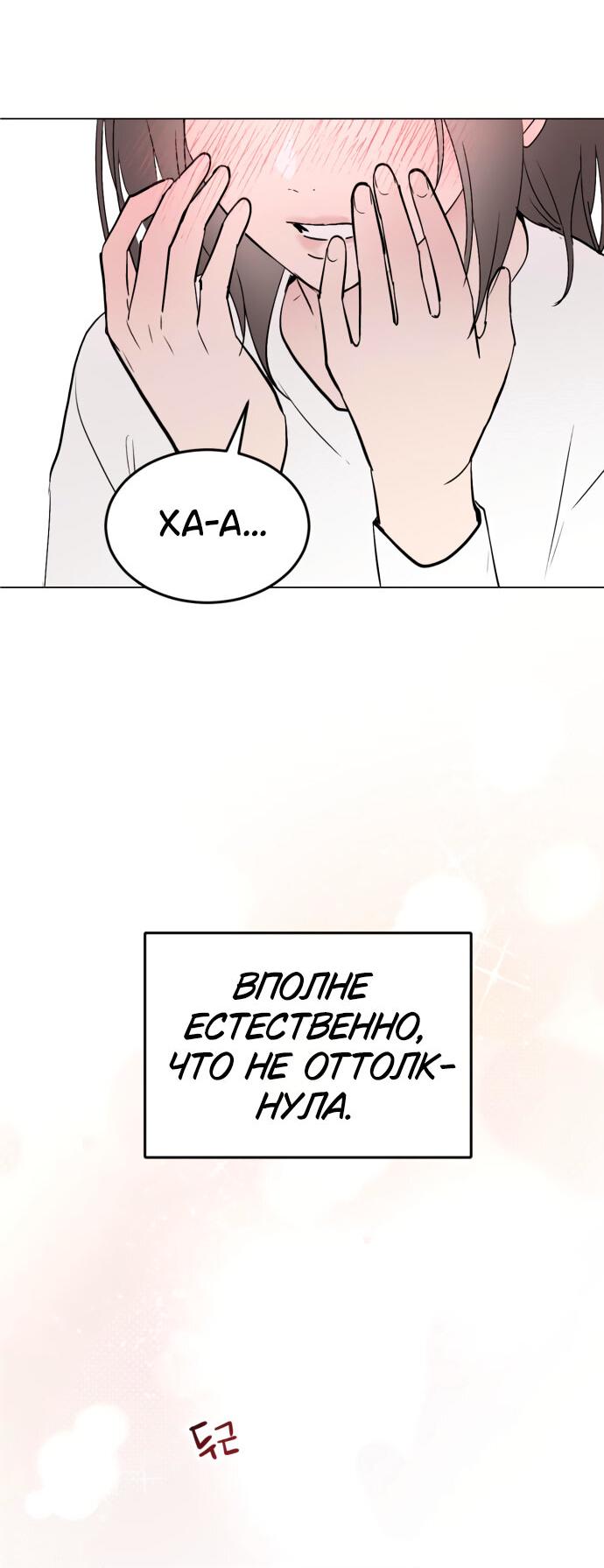 Манга Любовь, как это делается? - Глава 22 Страница 15