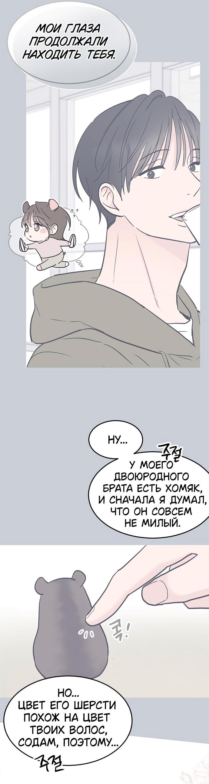 Манга Любовь, как это делается? - Глава 22 Страница 57