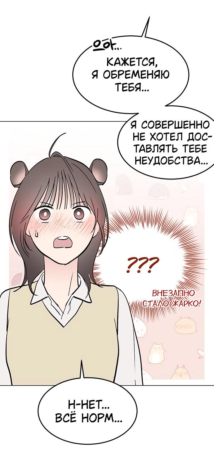 Манга Любовь, как это делается? - Глава 22 Страница 61