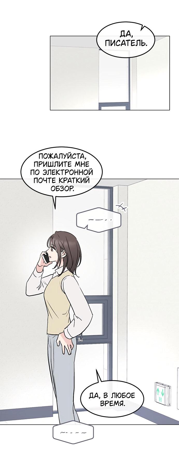 Манга Любовь, как это делается? - Глава 22 Страница 31