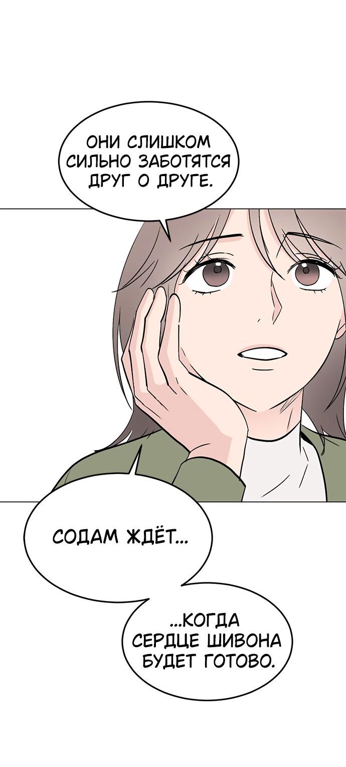 Манга Любовь, как это делается? - Глава 21 Страница 53