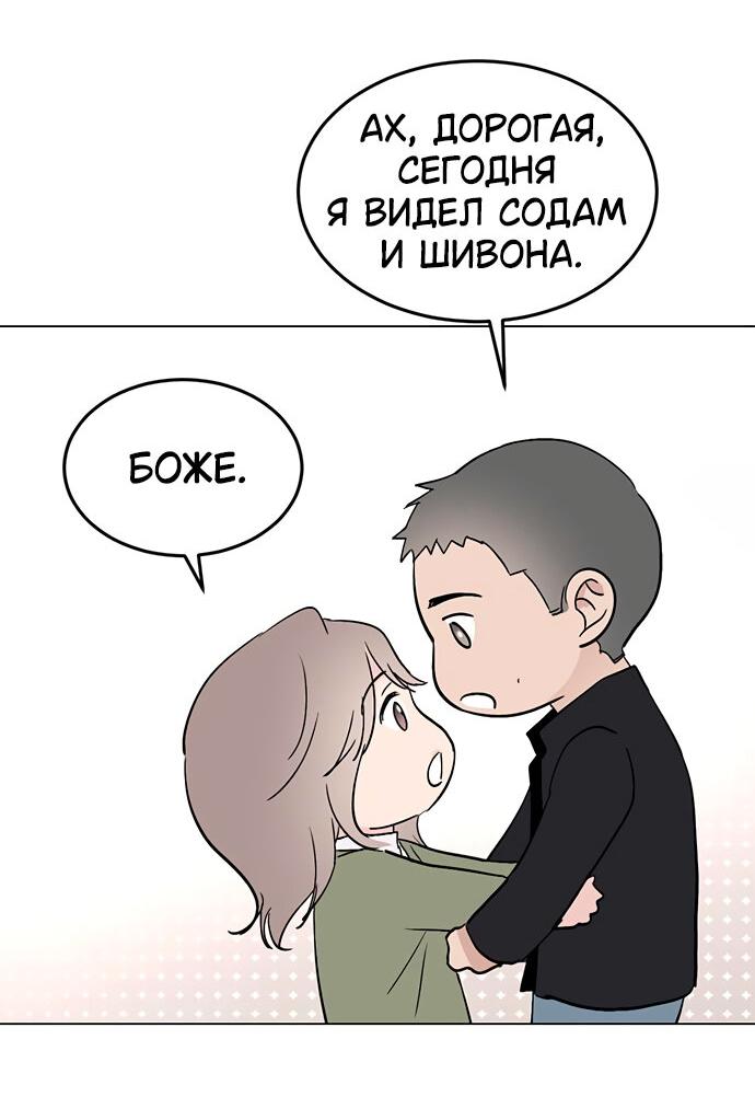 Манга Любовь, как это делается? - Глава 21 Страница 45
