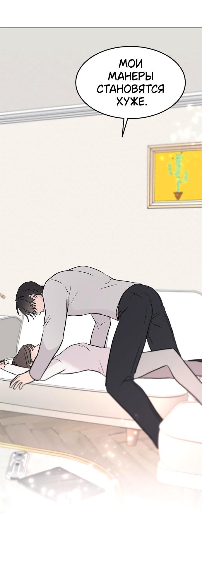Манга Любовь, как это делается? - Глава 21 Страница 40