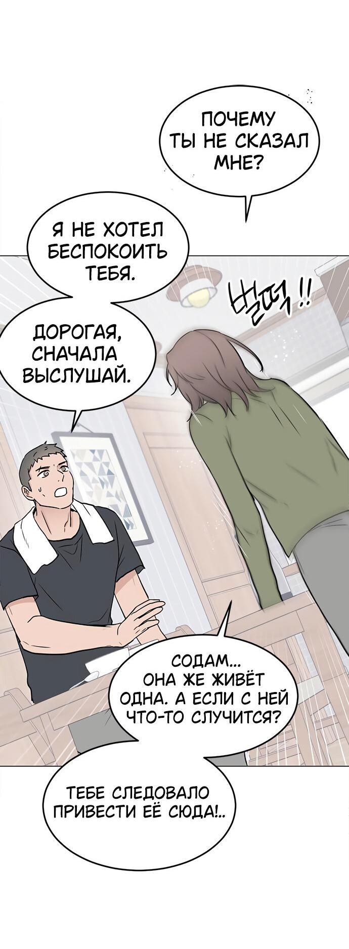 Манга Любовь, как это делается? - Глава 21 Страница 61