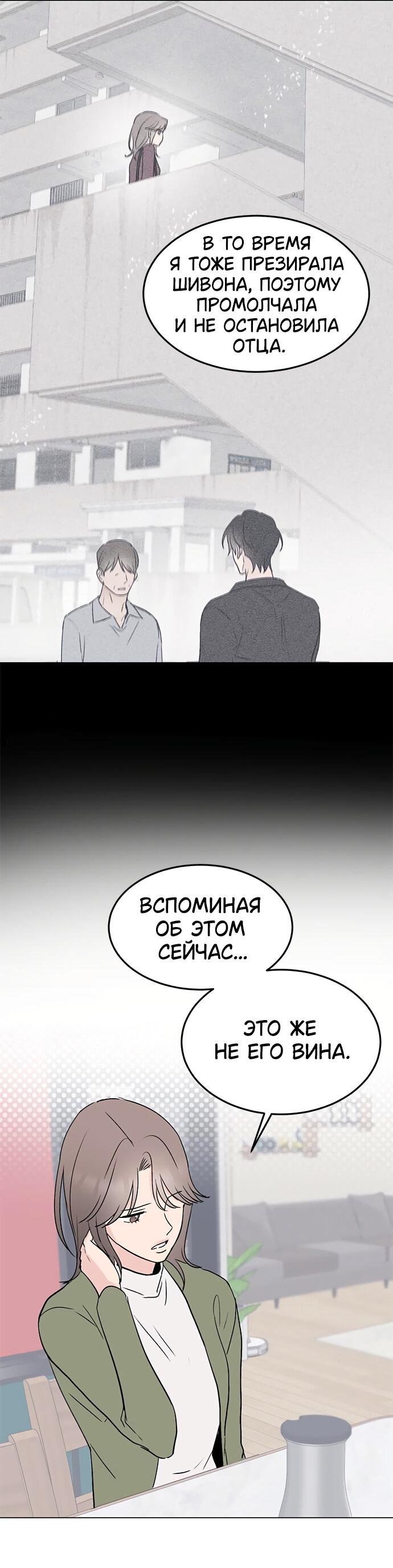 Манга Любовь, как это делается? - Глава 21 Страница 56