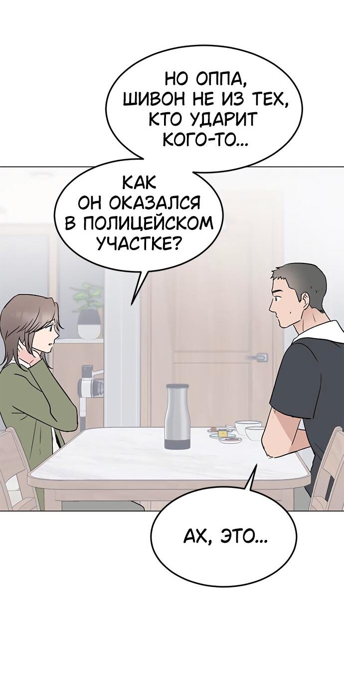 Манга Любовь, как это делается? - Глава 21 Страница 57