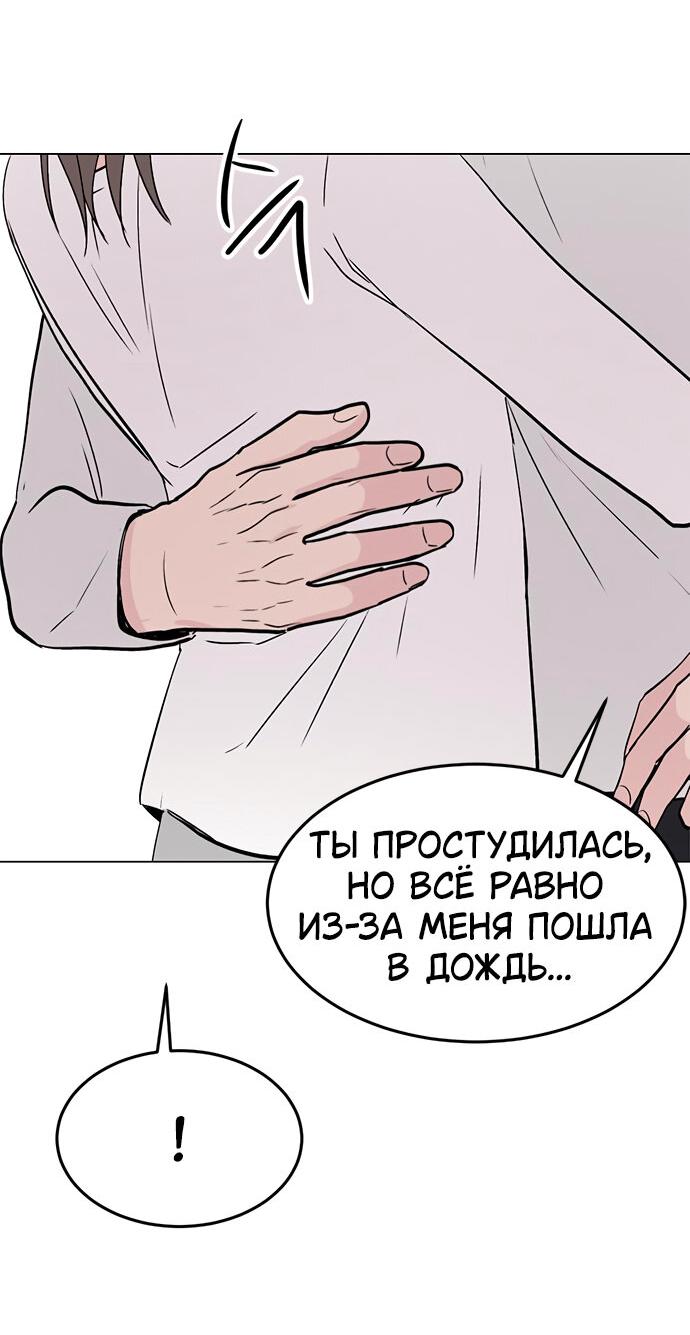 Манга Любовь, как это делается? - Глава 20 Страница 70