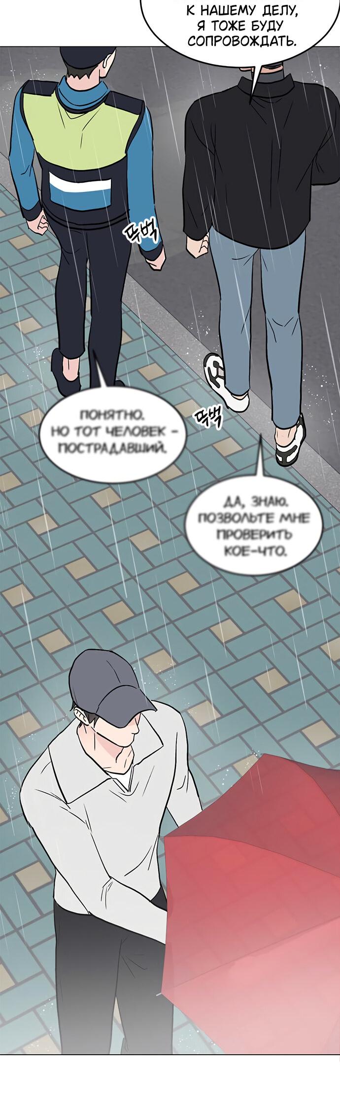 Манга Любовь, как это делается? - Глава 20 Страница 16
