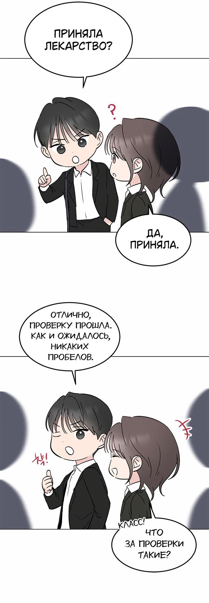 Манга Любовь, как это делается? - Глава 18 Страница 24
