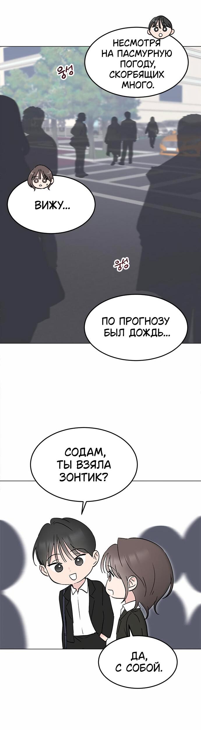 Манга Любовь, как это делается? - Глава 18 Страница 23
