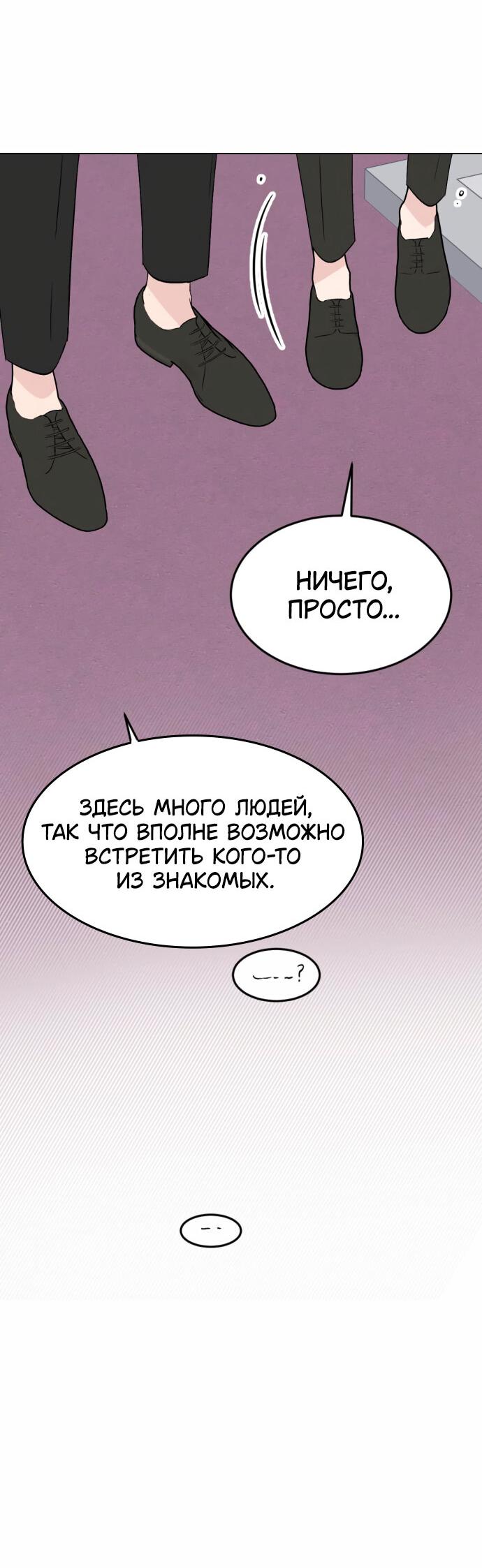 Манга Любовь, как это делается? - Глава 18 Страница 30
