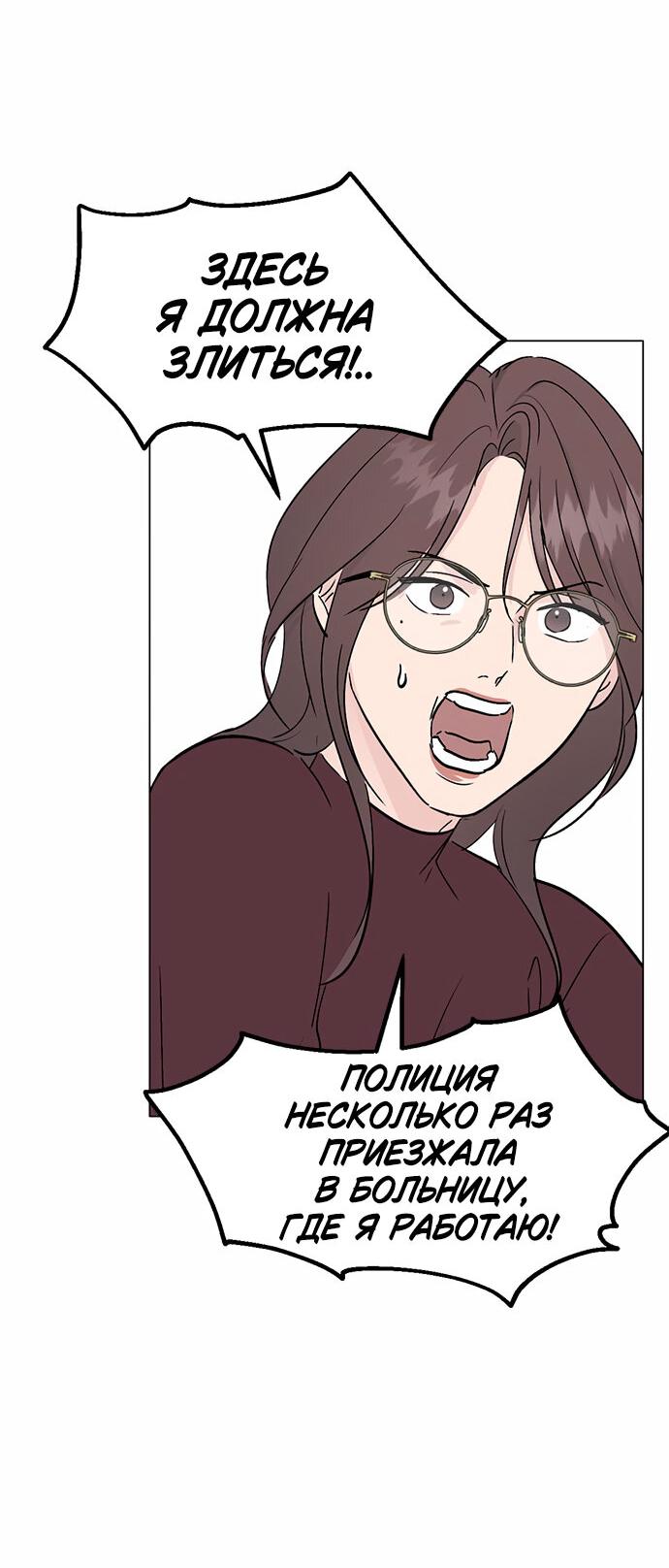 Манга Любовь, как это делается? - Глава 18 Страница 45