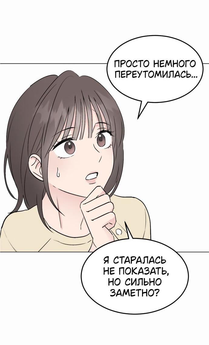 Манга Любовь, как это делается? - Глава 17 Страница 70