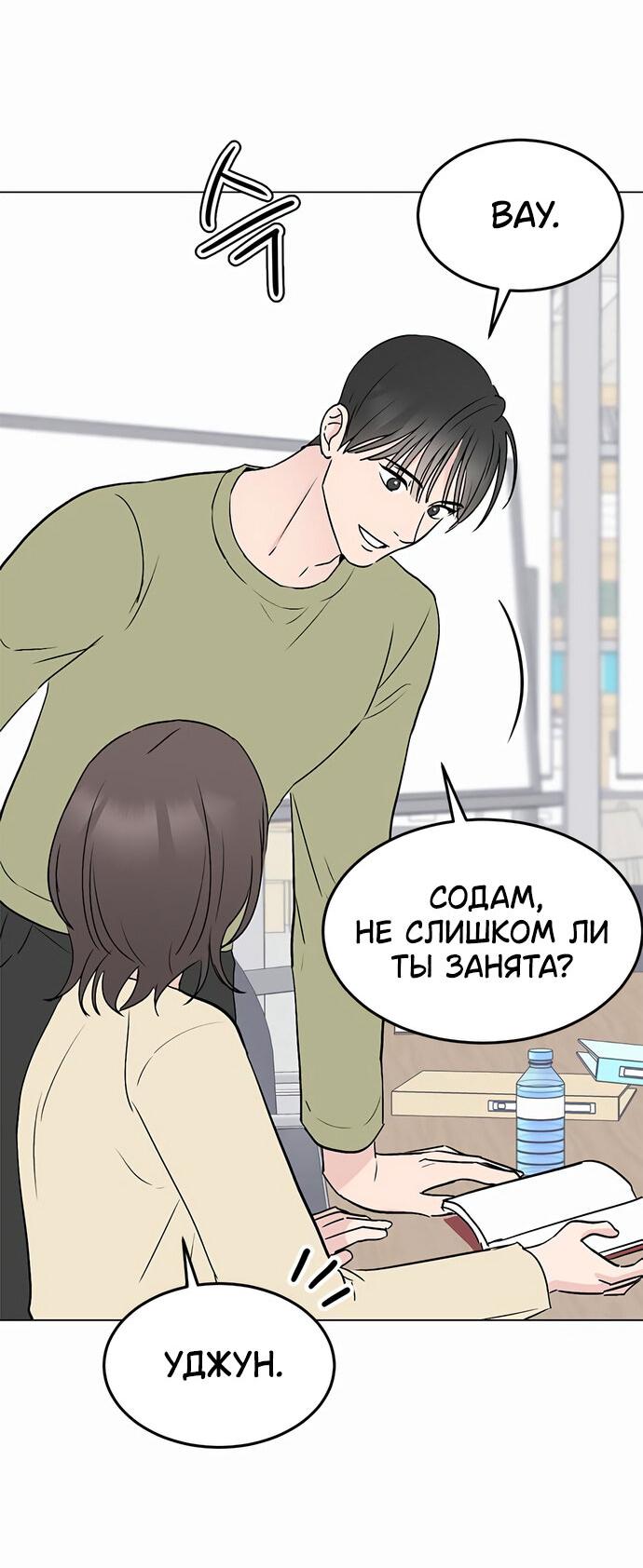 Манга Любовь, как это делается? - Глава 17 Страница 64