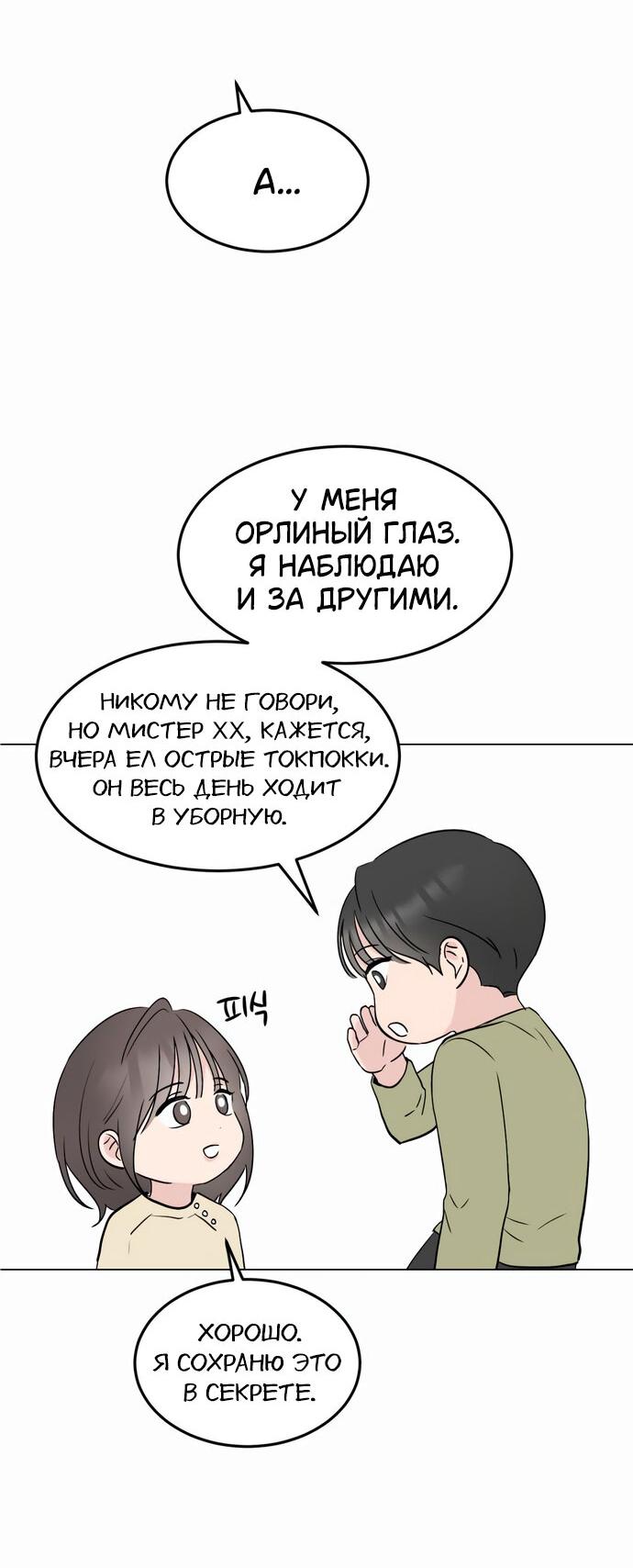 Манга Любовь, как это делается? - Глава 17 Страница 73