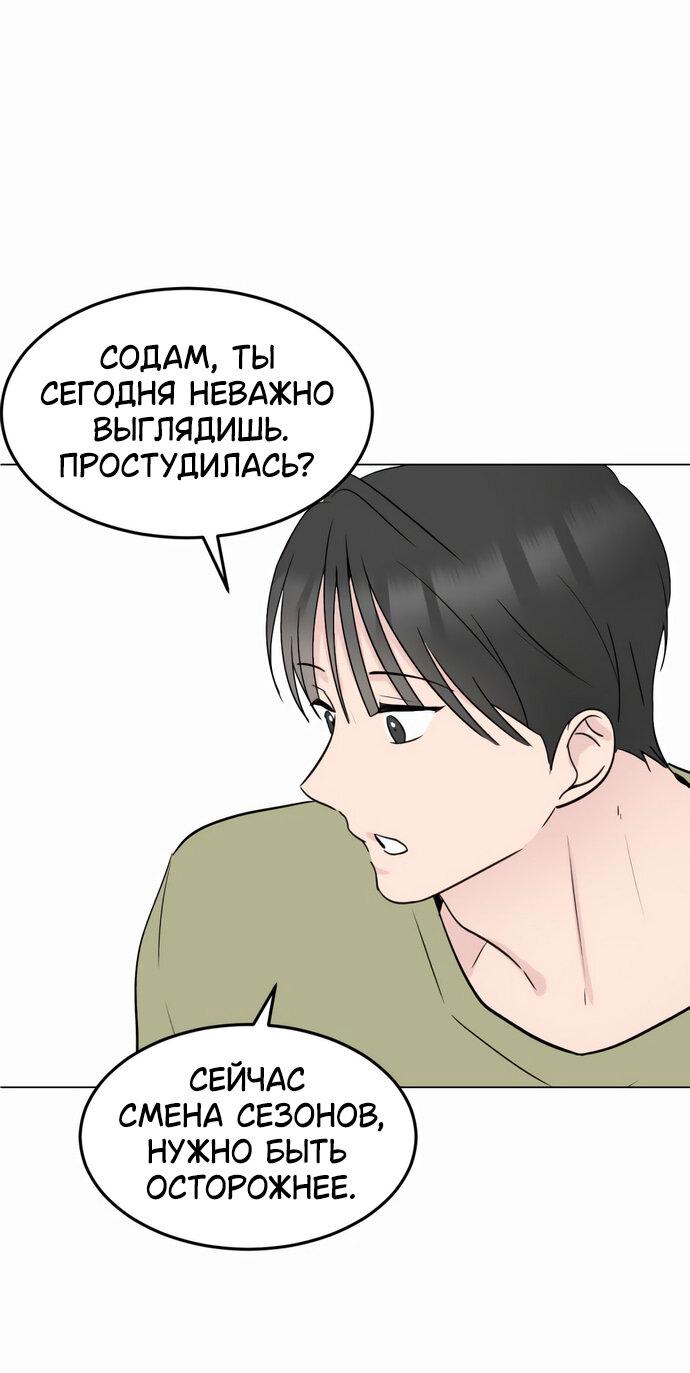 Манга Любовь, как это делается? - Глава 17 Страница 69