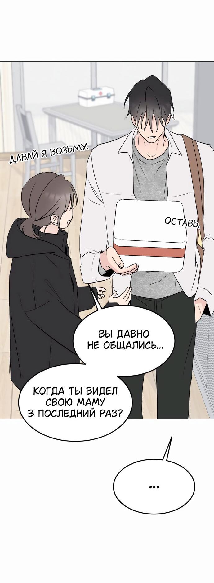 Манга Любовь, как это делается? - Глава 17 Страница 55