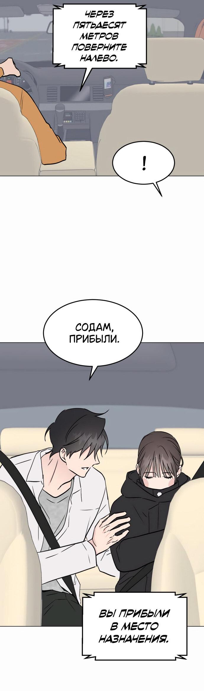 Манга Любовь, как это делается? - Глава 16 Страница 65