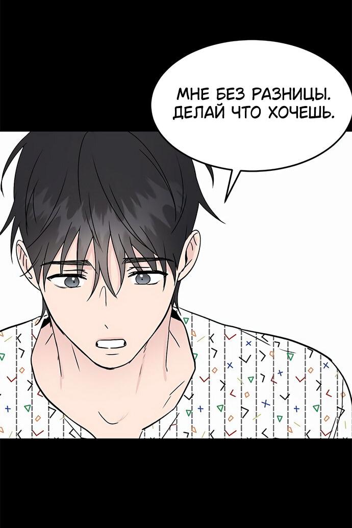 Манга Любовь, как это делается? - Глава 16 Страница 41