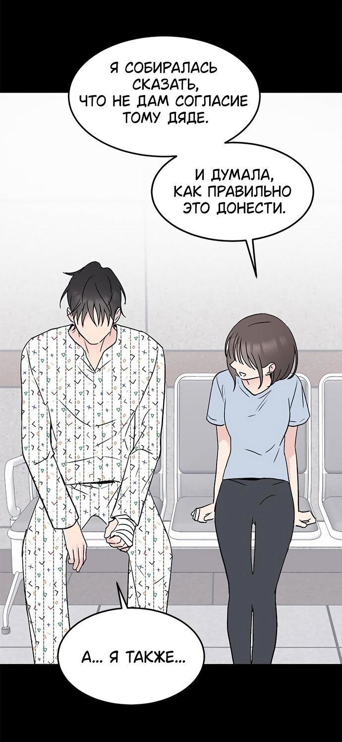Манга Любовь, как это делается? - Глава 16 Страница 40