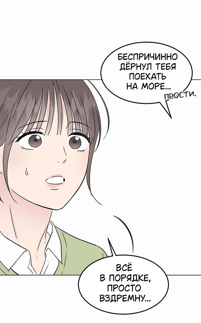 Манга Любовь, как это делается? - Глава 16 Страница 70